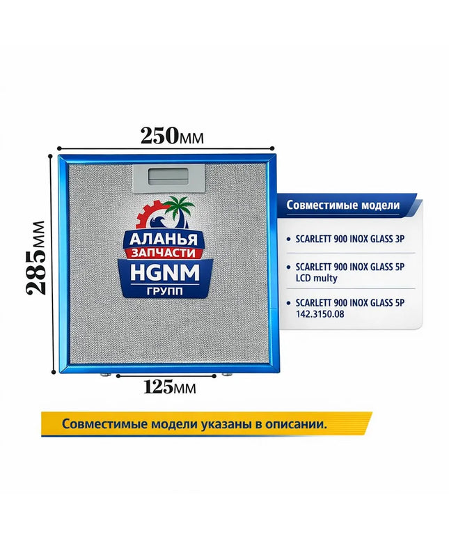 249×285mm 24,9 x 28.5cm Filtro grassi cappa Filtro grassi aspiratore Filtro grassi piano cottura Cappa da cucina Ventilazione Alluminio B10