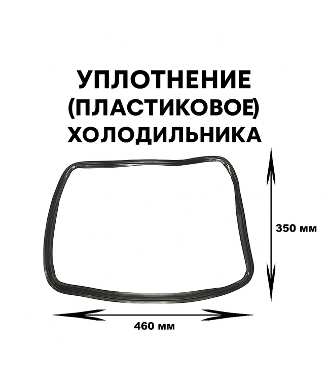 Oven door seal C00111687 460x350 mm for Hotpoint, Indesit