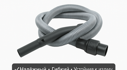 Шланг для пылесоса Electrolux серый и чёрный – совместимый аксессуар высокого качества